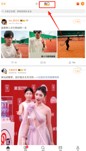 微博明星互动功能_微博热点内容浏览_微博手机端 界面设计