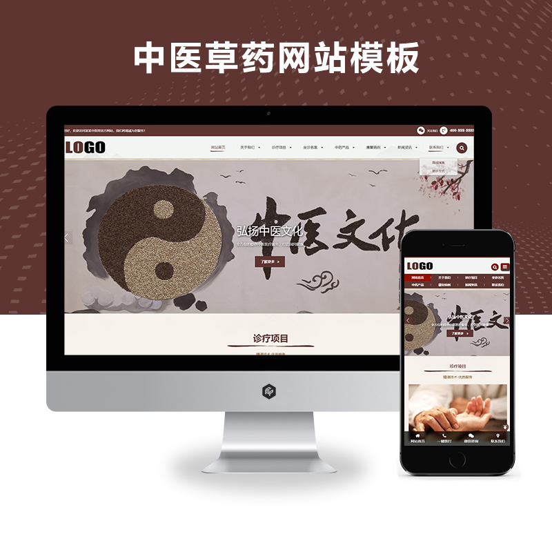 (自适应手机端)中药馆中医网站模板