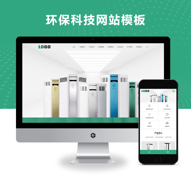 (自适应手机端)响应式环保科技网站模板