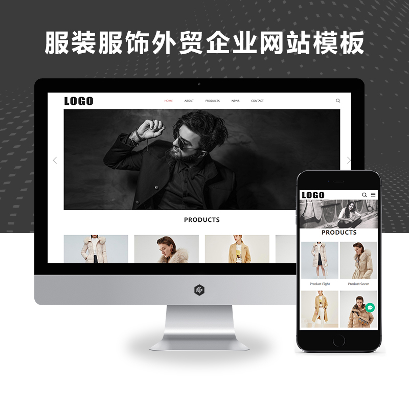 (自适应手机端)响应式服装服饰外贸企业网站模板