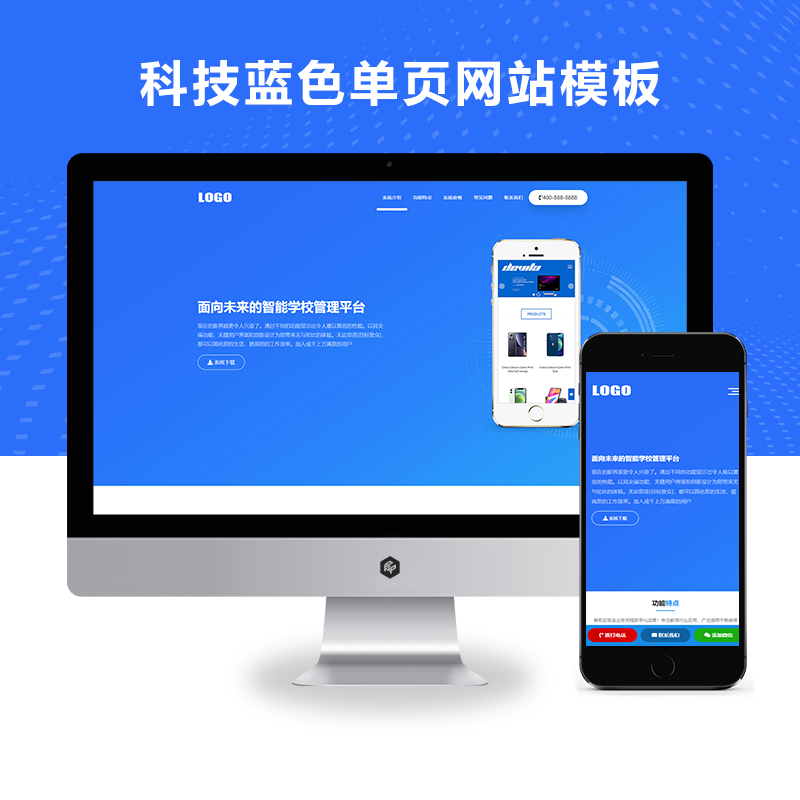 (自适应手机端)APP软件应用落地页单页网站模板