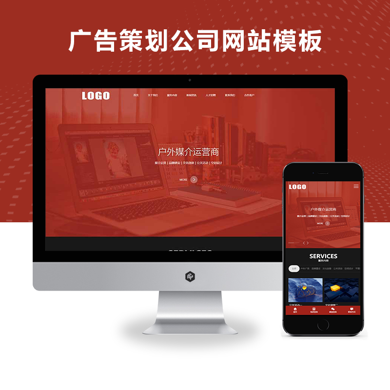 (自适应手机端)广告策划公司网站模板 品牌设计网站源码下载