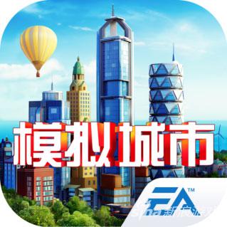 模拟城市我是市长ios中国版本_模拟城市我是市长ios破解版_模拟城市我是市长自由打造城市