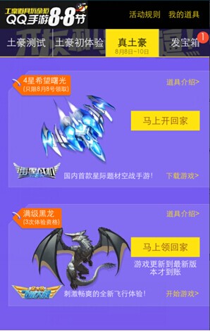 全民飞机大战黑龙公主奖励_qq天天担克大战在线玩_QQ手游8.8节