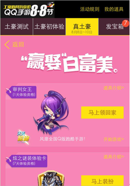 全民飞机大战黑龙公主奖励_qq天天担克大战在线玩_QQ手游8.8节