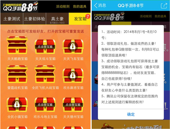 qq天天担克大战在线玩_QQ手游8.8节_全民飞机大战黑龙公主奖励