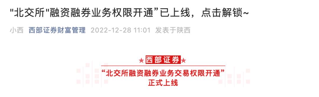 北交所融资融券业务资格_南京证券融资融卷手机版官方下载_首批获得北交所两融资格的证券公司