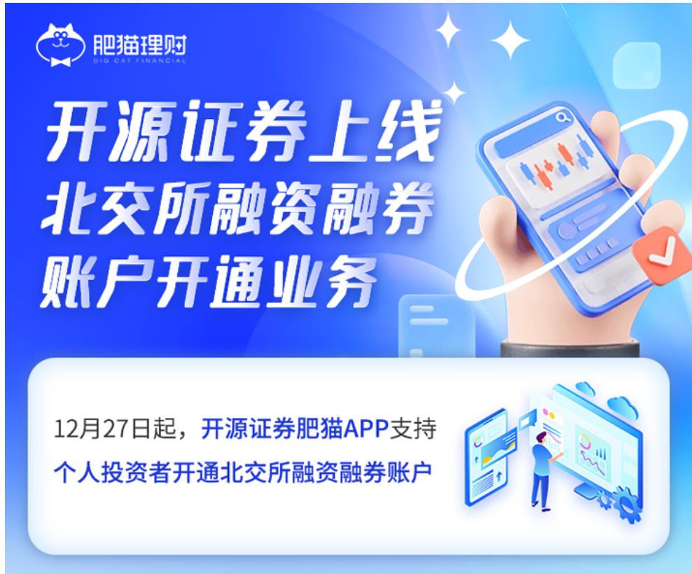 首批获得北交所两融资格的证券公司_北交所融资融券业务资格_南京证券融资融卷手机版官方下载