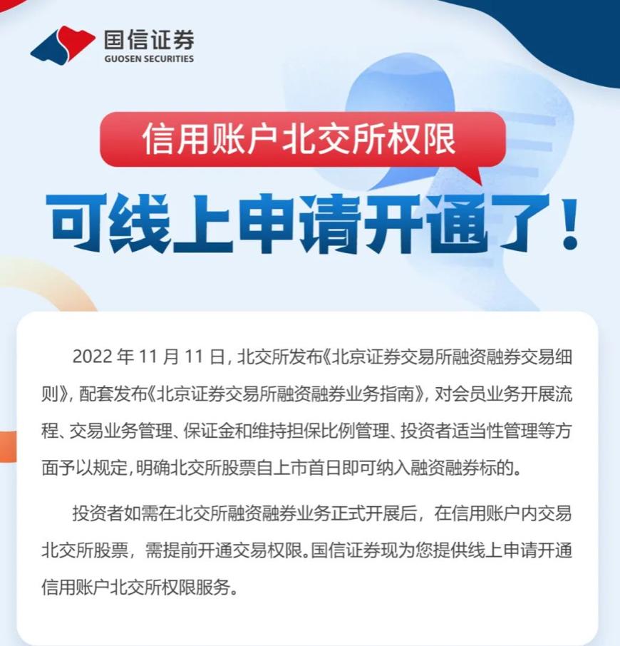 南京证券融资融卷手机版官方下载_北交所融资融券业务资格_首批获得北交所两融资格的证券公司