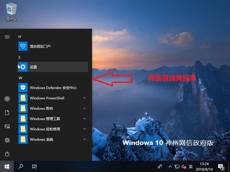 神州网信win10政府版