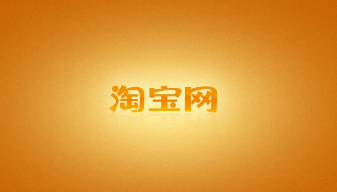 拼多多便宜社交拼团_淘宝特色商品种类繁多_淘宝pc客户端官方下载