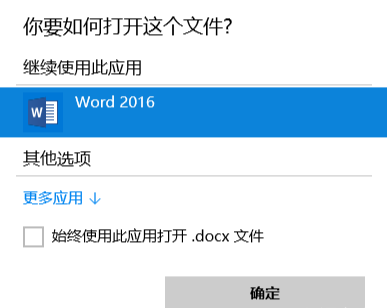 更改文件关联与默认程序（系统级修复）步骤二