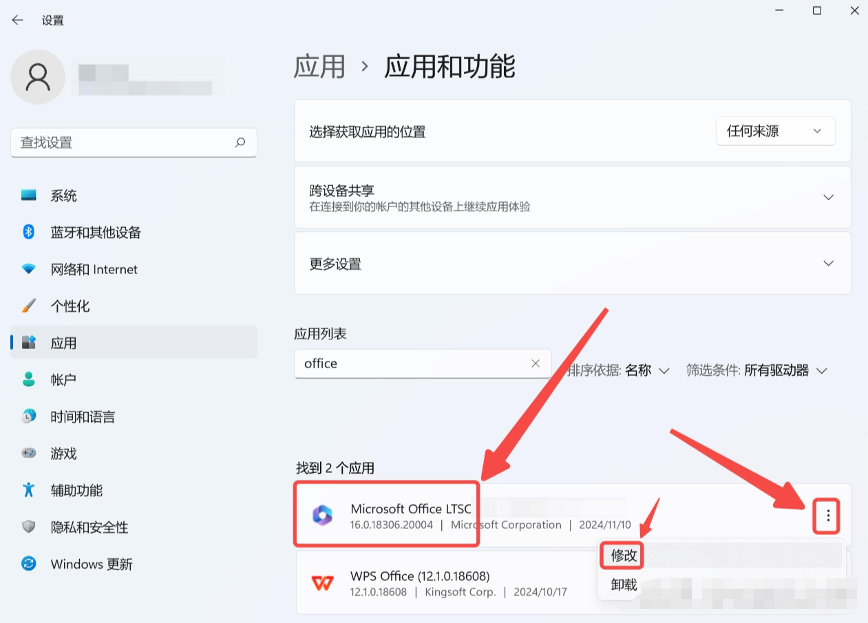 修复Microsoft Office应用程序（核武器级修复）步骤二