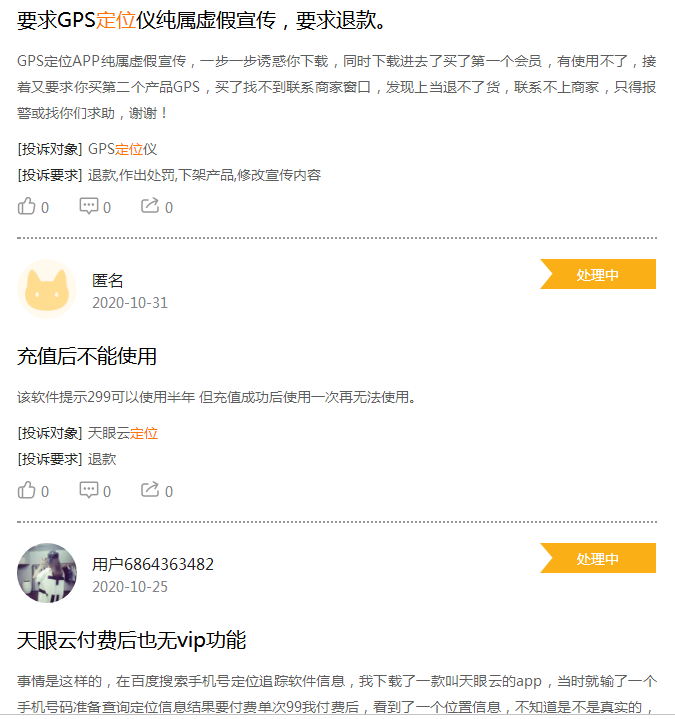 无法查询他人位置需付费_什么app可以定位别人的手机号码_定位App会员费退款困难