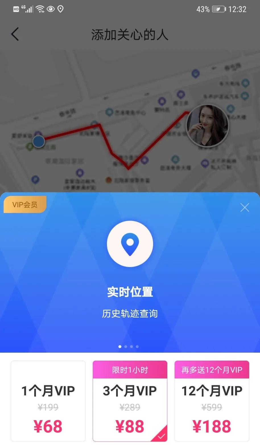 定位App会员费退款困难_什么app可以定位别人的手机号码_无法查询他人位置需付费