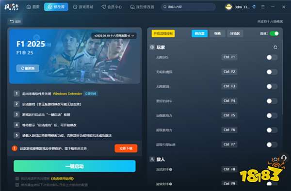 F12025官方十六项修改器 F12025最新版修改器推荐v0.1
