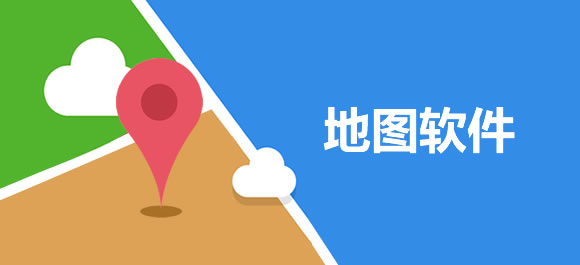离线地图软件哪个好？常用的离线地图app大全