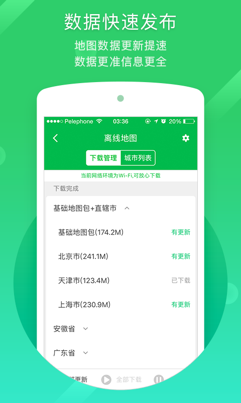 免流量地图哪个好用_高德地图离线使用_离线地图软件哪个好