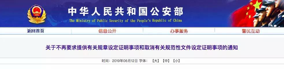公安部不再要求提供证明事项_公安部取消证明事项目录_无犯罪记录介绍信模板