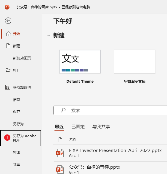 PPT转PDF高质量方案_ppt图片点击后放大_PPT导出PDF图片模糊解决方法