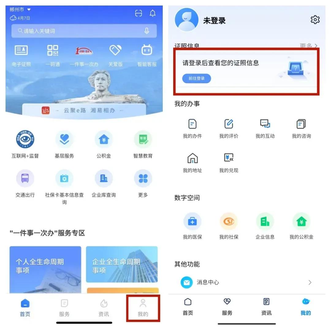 湘易办APP办理郴州无犯罪记录证明流程_湘易办APP下载郴州市无犯罪记录证明申请_无犯罪记录介绍信模板