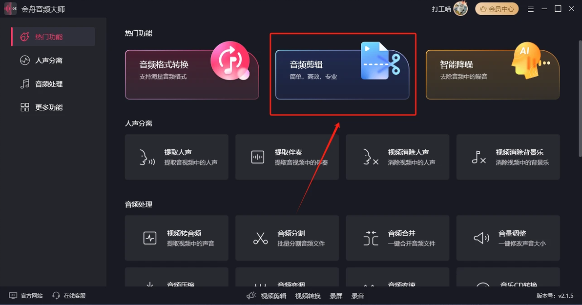 歌曲剪辑软件推荐_能剪切音乐的手机软件_金舟音频大师使用教程