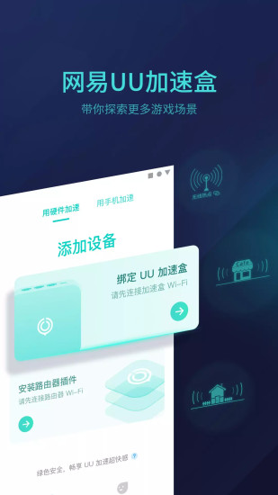 网易uu主机加速手机版(1)