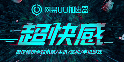 uu加速器
