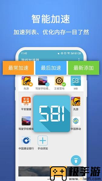 米度游戏加速器app