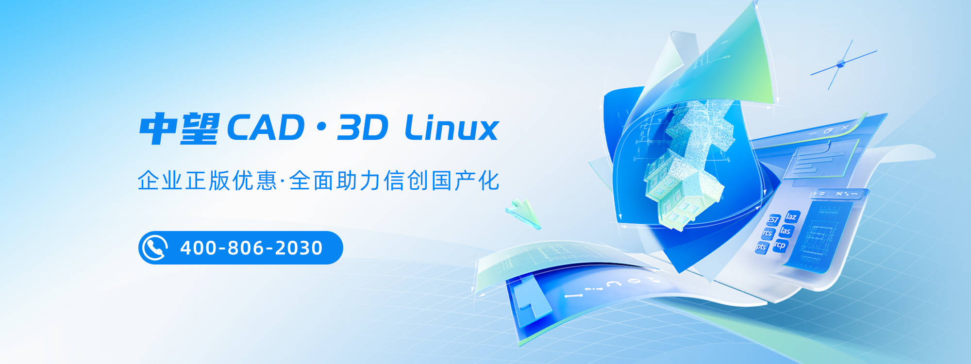 中望CAD终身授权方案_中望cad正版软件多少钱_中望CAD企业正版授权