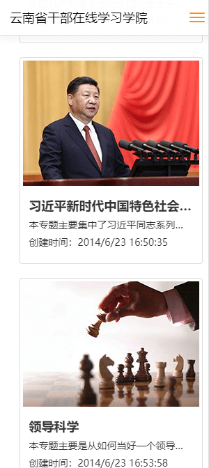 云南干部在线学习学院app_河北干部网络学院手机版挂机_云南干部在线学习学院官网