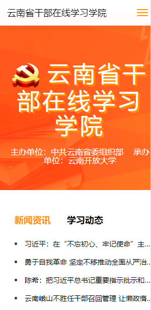 云南干部在线学院app最新版本(1)