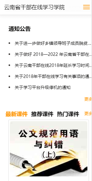 云南干部在线学院app最新版本(2)