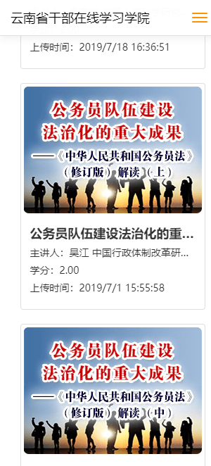 云南干部在线学院app最新版本(3)