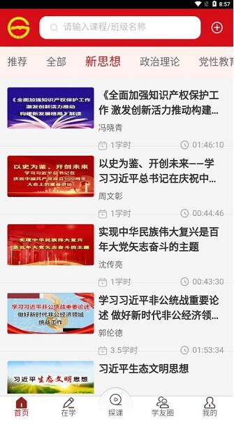 贵州党员干部网络学院app_贵州网院手机app下载_河北干部网络学院手机版挂机