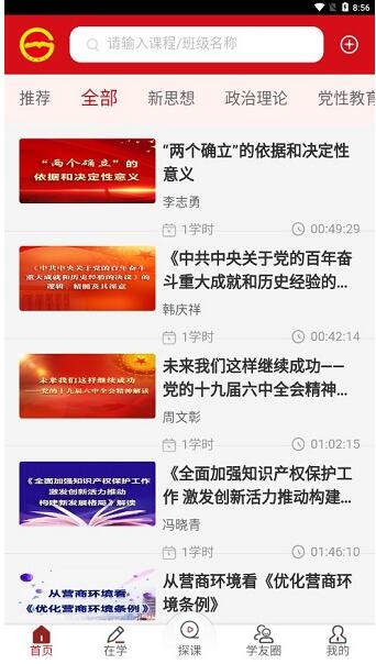 贵州网院手机app下载_河北干部网络学院手机版挂机_贵州党员干部网络学院app