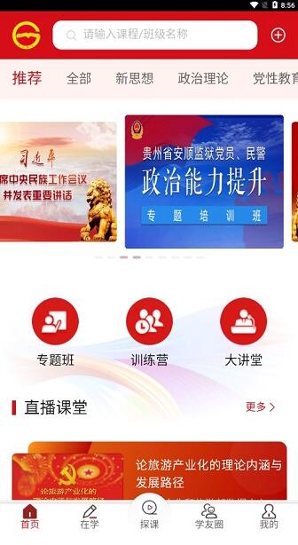 河北干部网络学院手机版挂机_贵州党员干部网络学院app_贵州网院手机app下载
