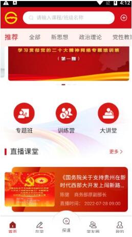 贵州党员干部网络学院app_贵州网院手机app下载_河北干部网络学院手机版挂机
