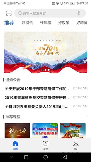 青海干部网络学院app最新版本图片1