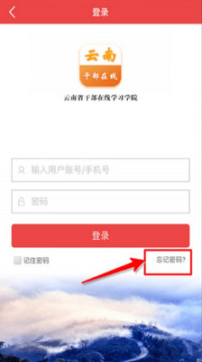 云南干部在线学习学院手机版