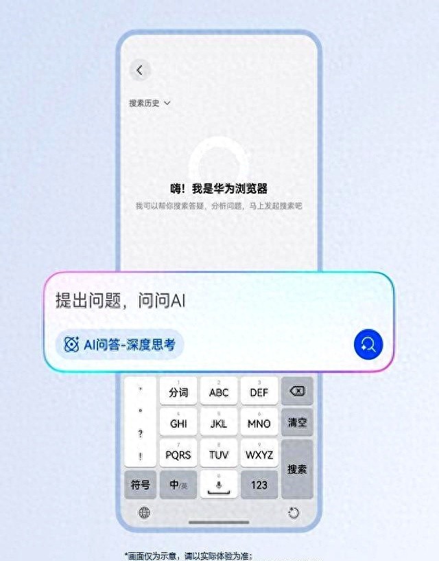 华为浏览器AI问答_华为浏览器看不到图片_六岁娃问地球仪不掉下去的答案