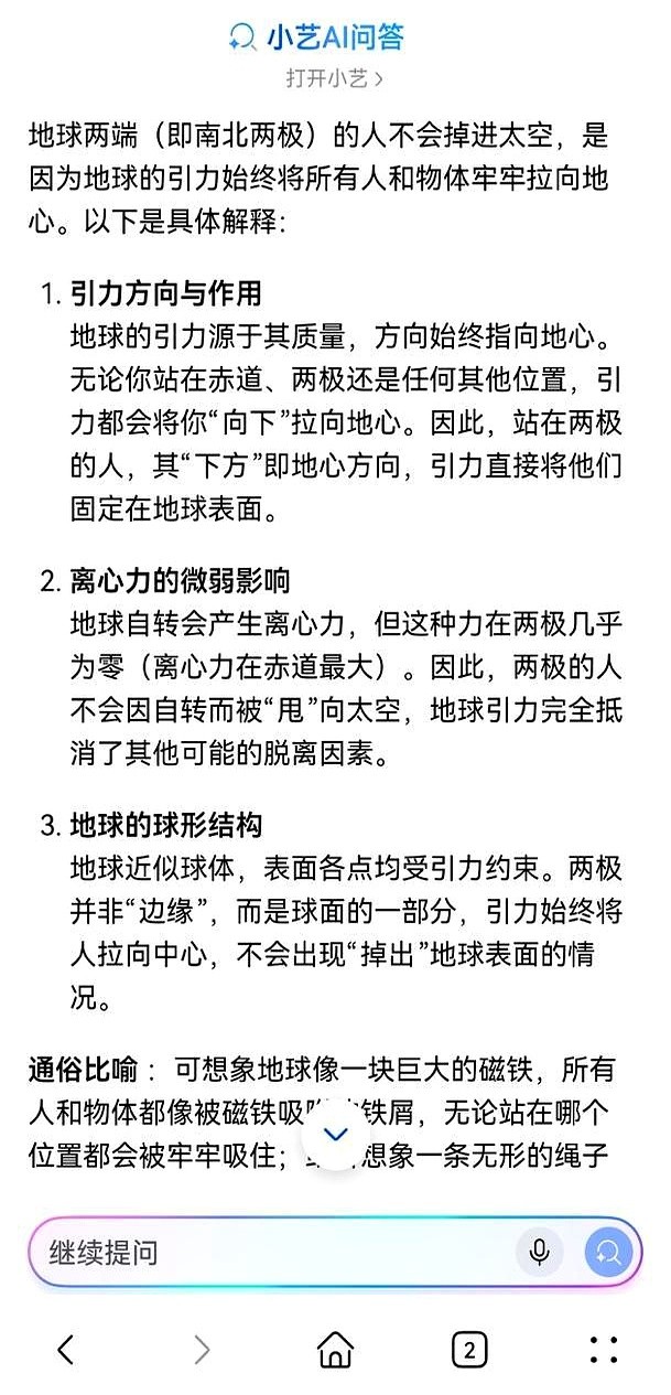 华为浏览器看不到图片_六岁娃问地球仪不掉下去的答案_华为浏览器AI问答