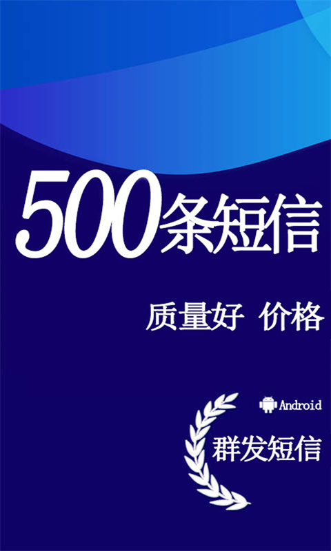 短信群发平台_短信群发软件_金利手机短信有没有群发功能