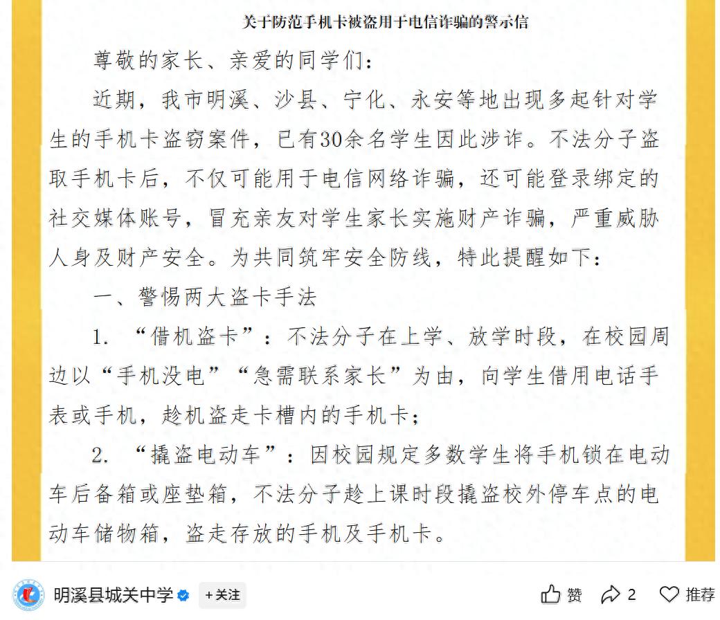 防范学生手机卡被盗电信诈骗_学生手机卡被盗怎么办_福建陌生人加微信骗局