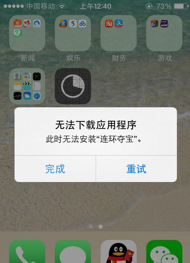 苹果手机无法安装app是怎么回事