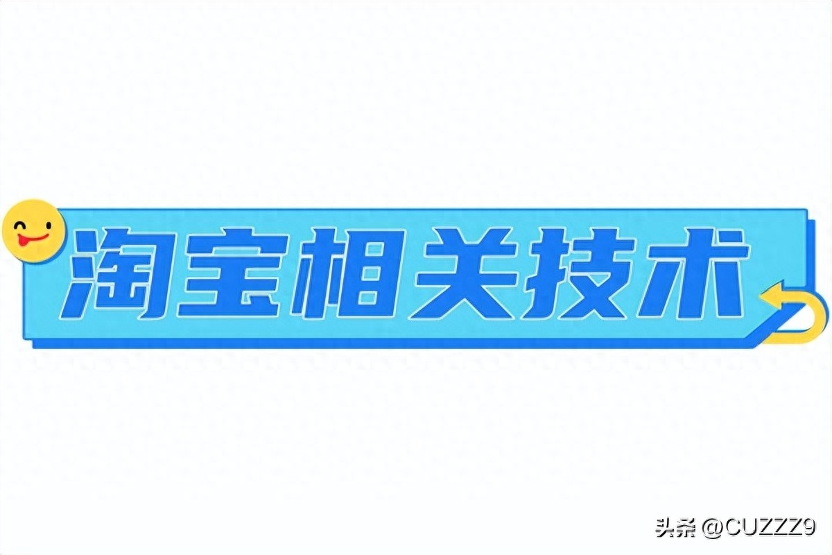 淘宝标题优化大师怎么用_淘宝标题隐藏关键词技术_淘宝主图技术优化