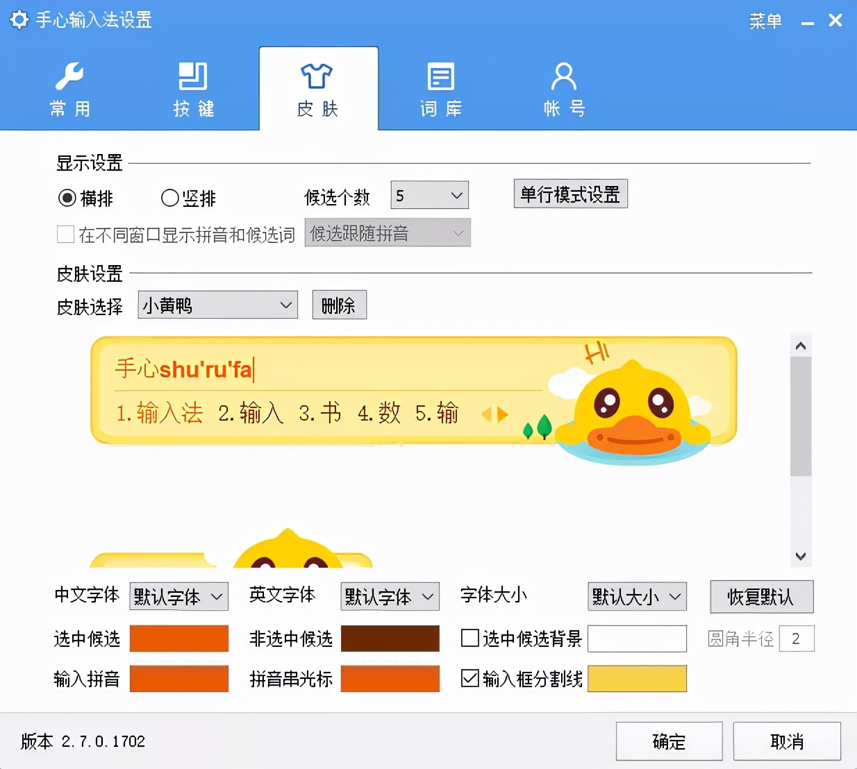 智能ABC输入法_收狗拼音输入法2025官方下载_微软拼音输入法评测