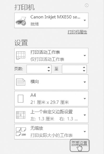 设置打印表格页眉页脚_页面不能全部显示出来怎么办_调整表格打印页边距