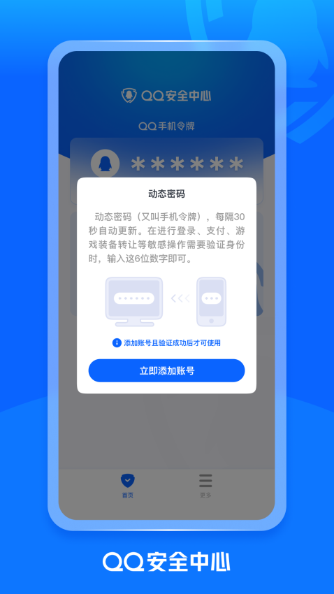 腾讯QQ安全中心app(qq手机令牌)