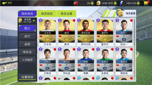 球队经营游戏破解版_中超风云2球员选择攻略_中超风云2破解版